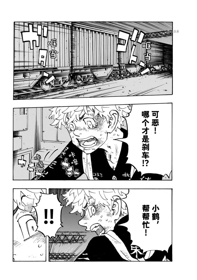 东京复仇者第三季漫画,第257话4图