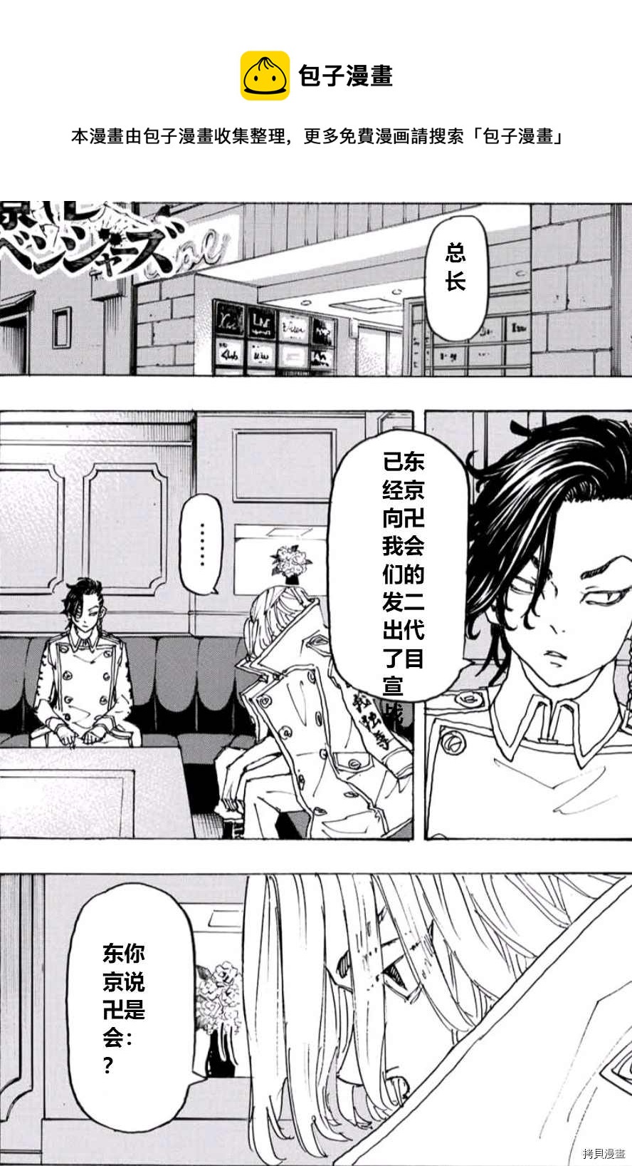 东京复仇者第二季在线观看全集免费漫画,第243话1图