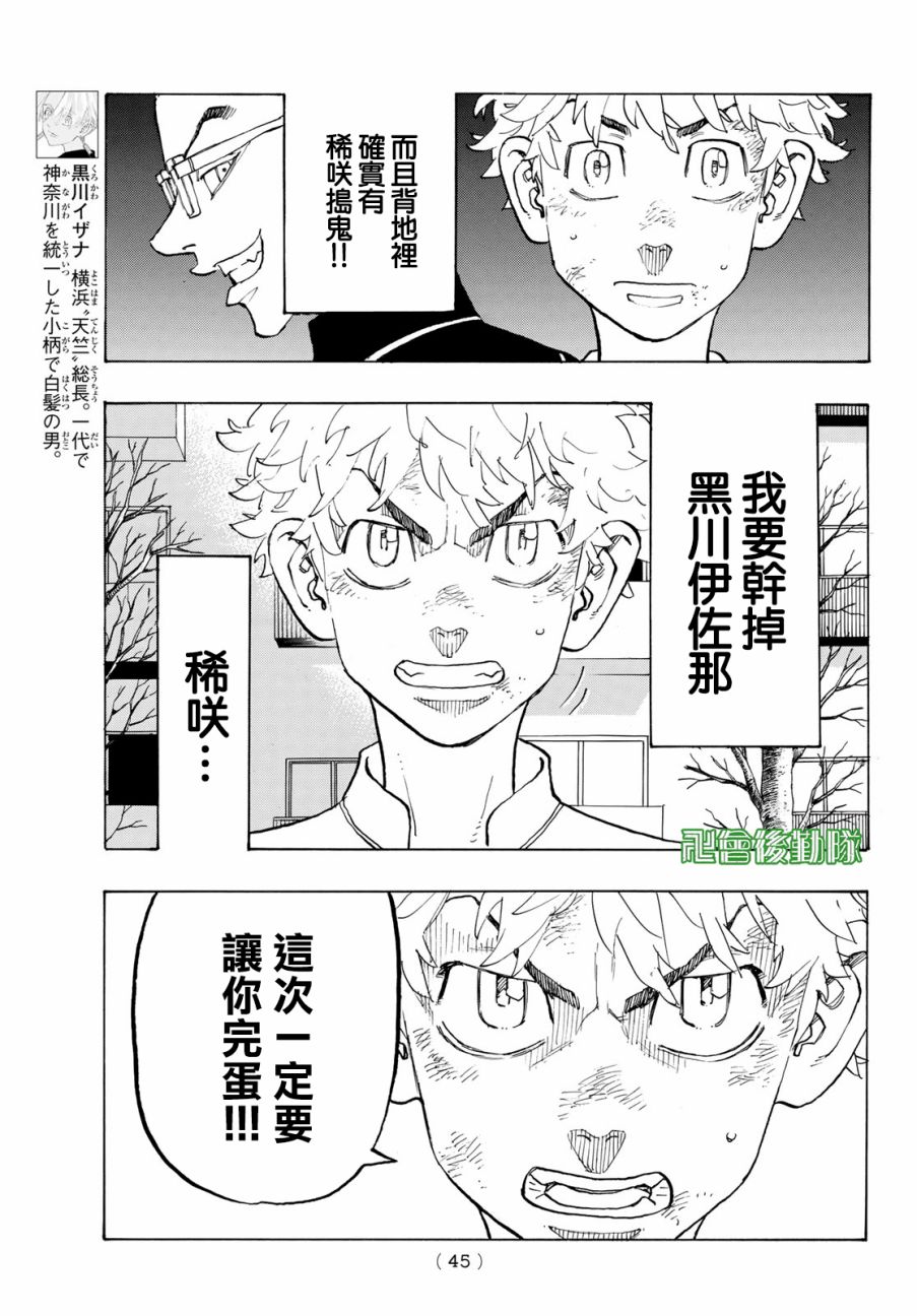 东京复仇者第四季漫画,第136话5图