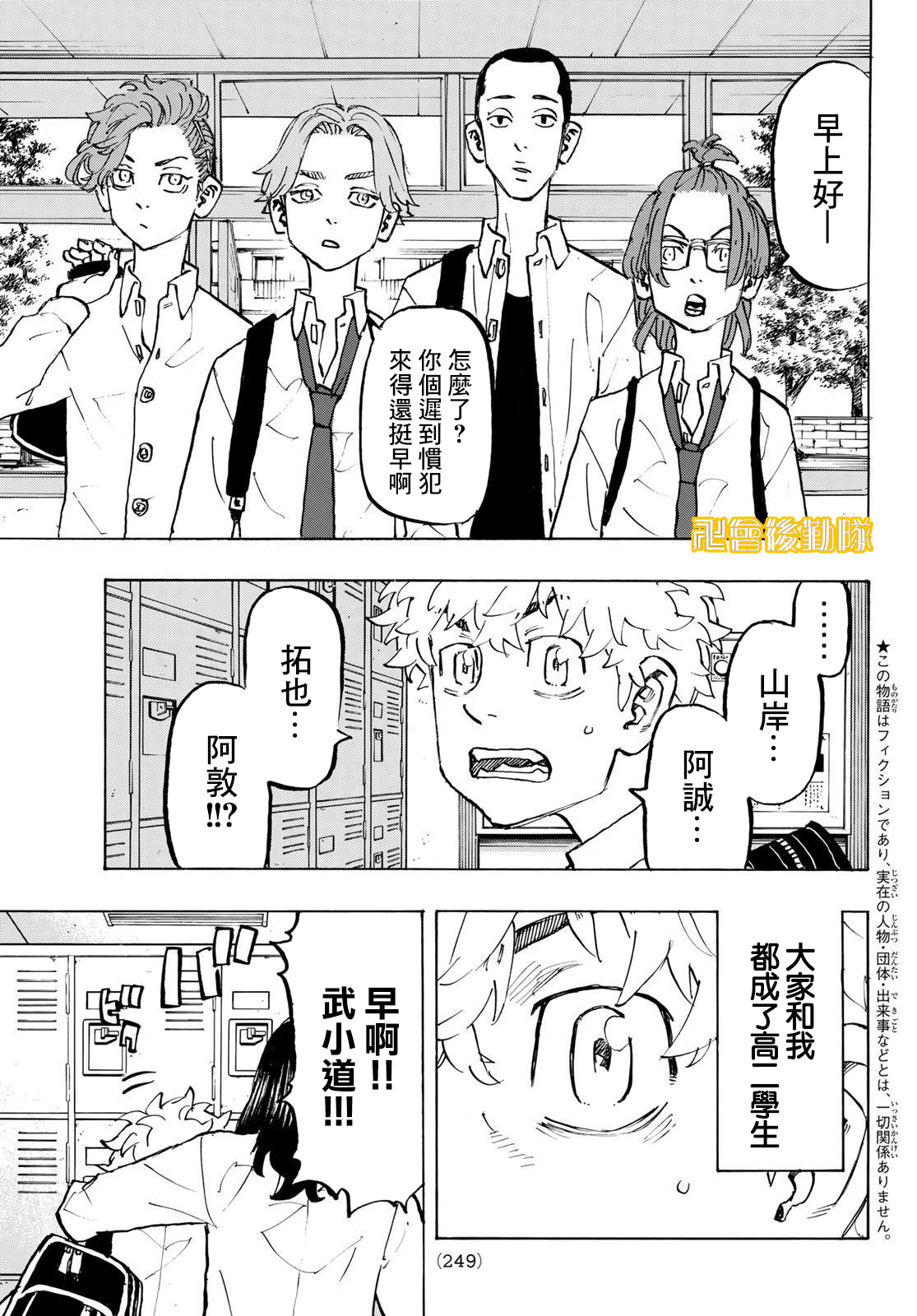 东京复仇者3天竺篇漫画漫画,第207话3图