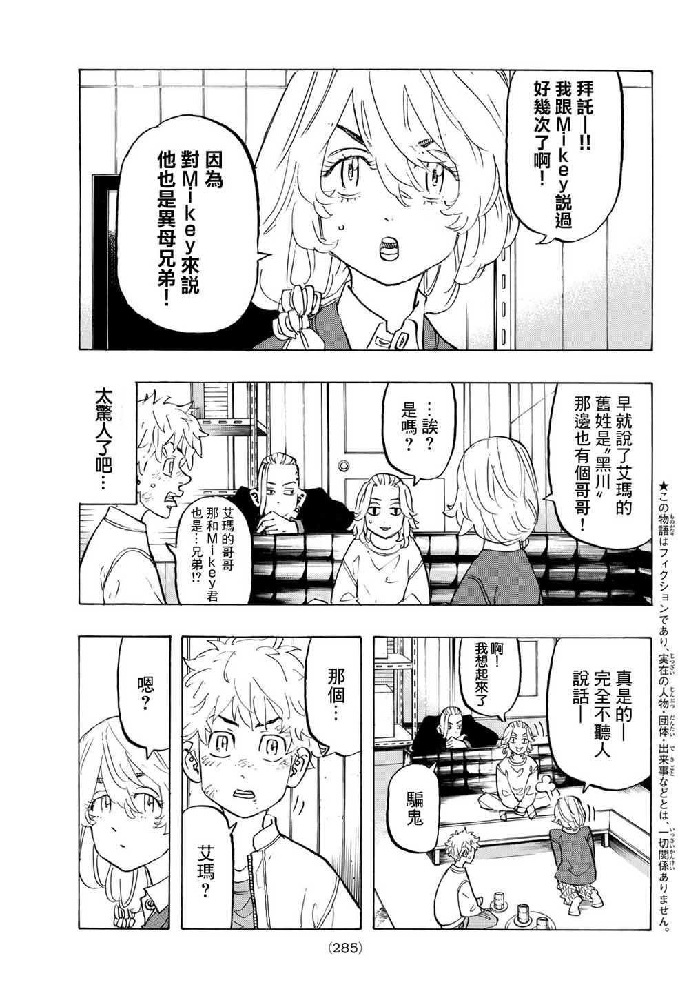 东京复仇者第二季在线观看全集免费漫画,第137话3图