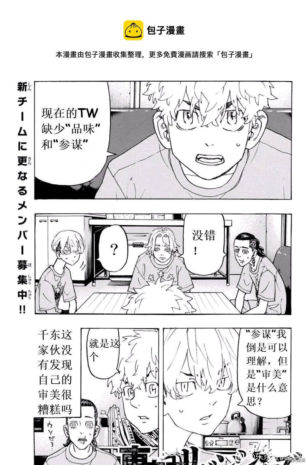 东京复仇者第二季在线观看全集免费漫画,第238话1图