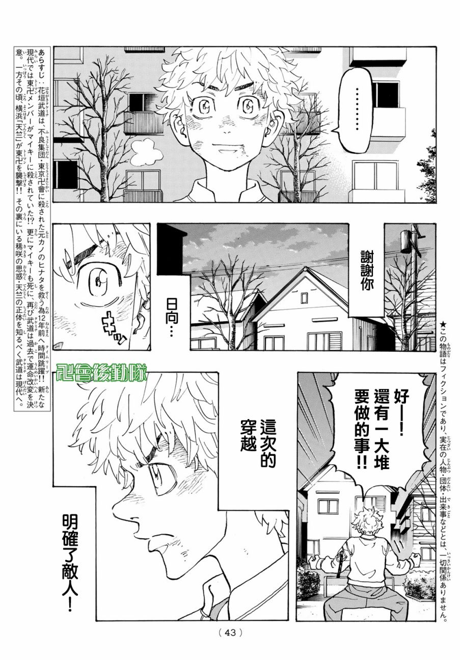 东京复仇者第四季漫画,第136话3图