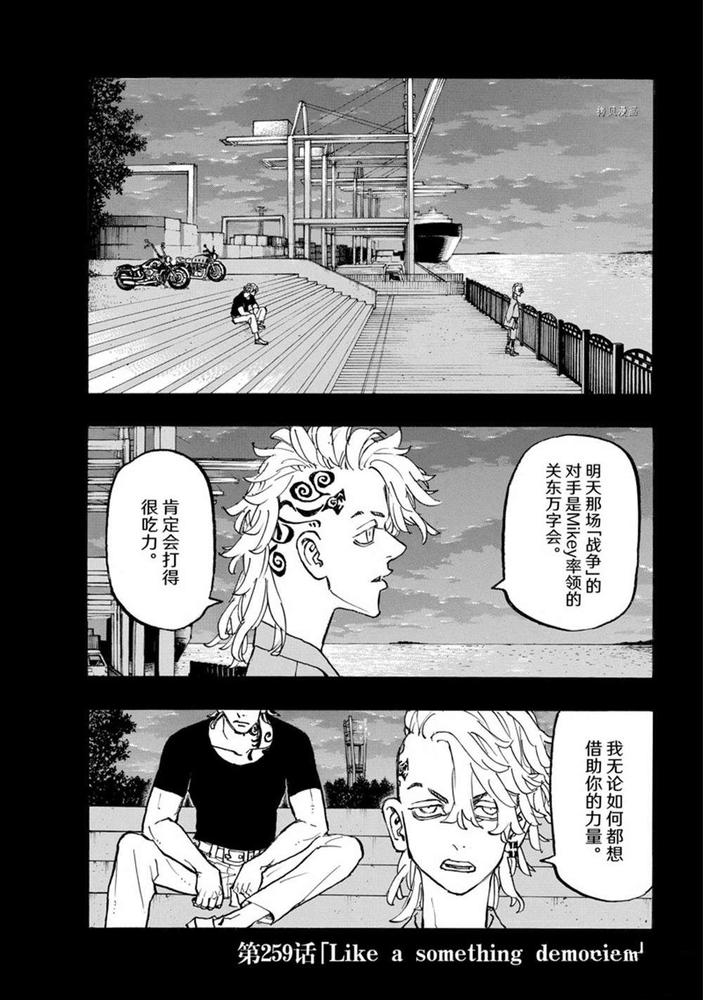 东京复仇者第三季漫画,第259话1图