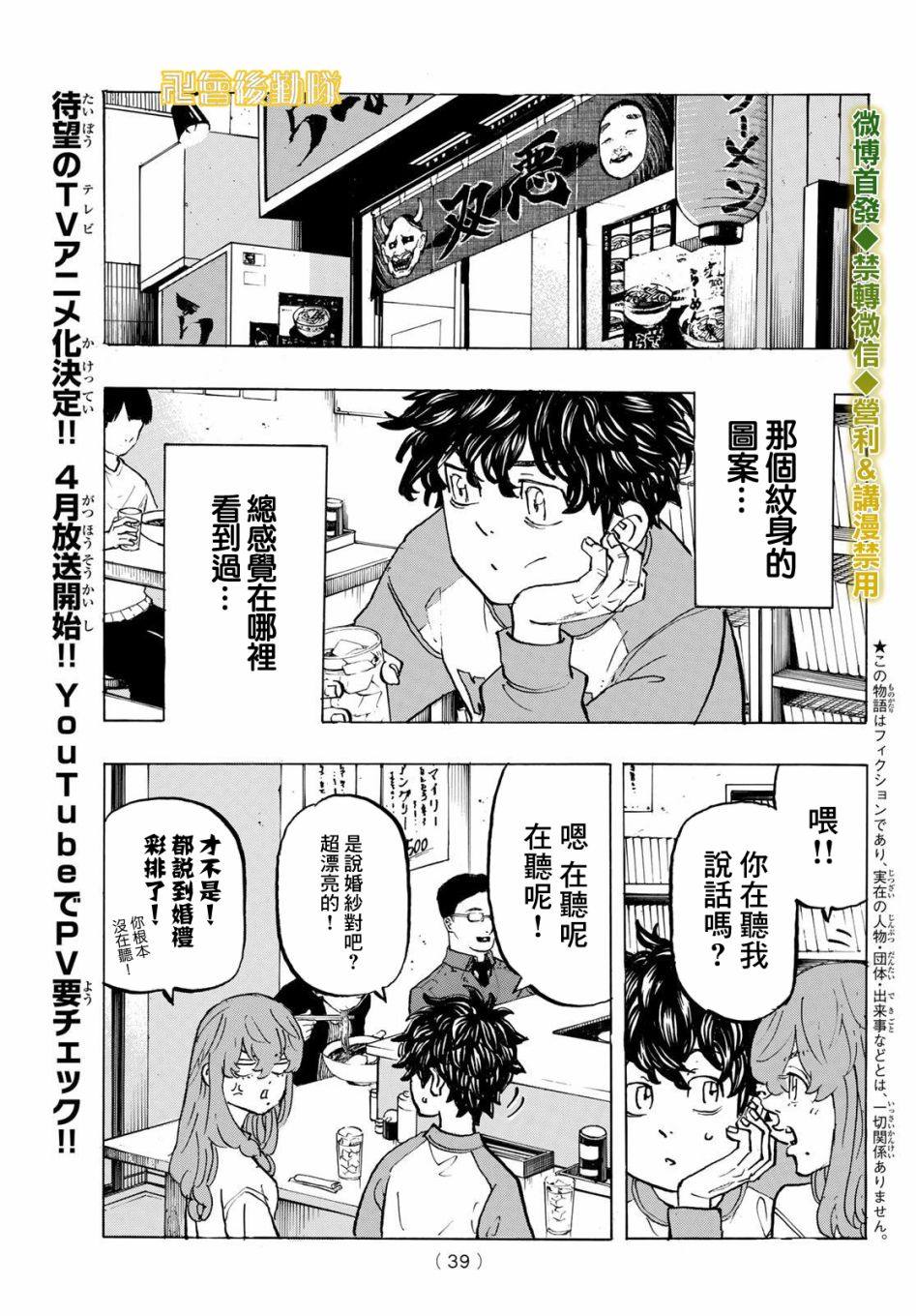 东京复仇者3天竺篇漫画漫画,第195话3图