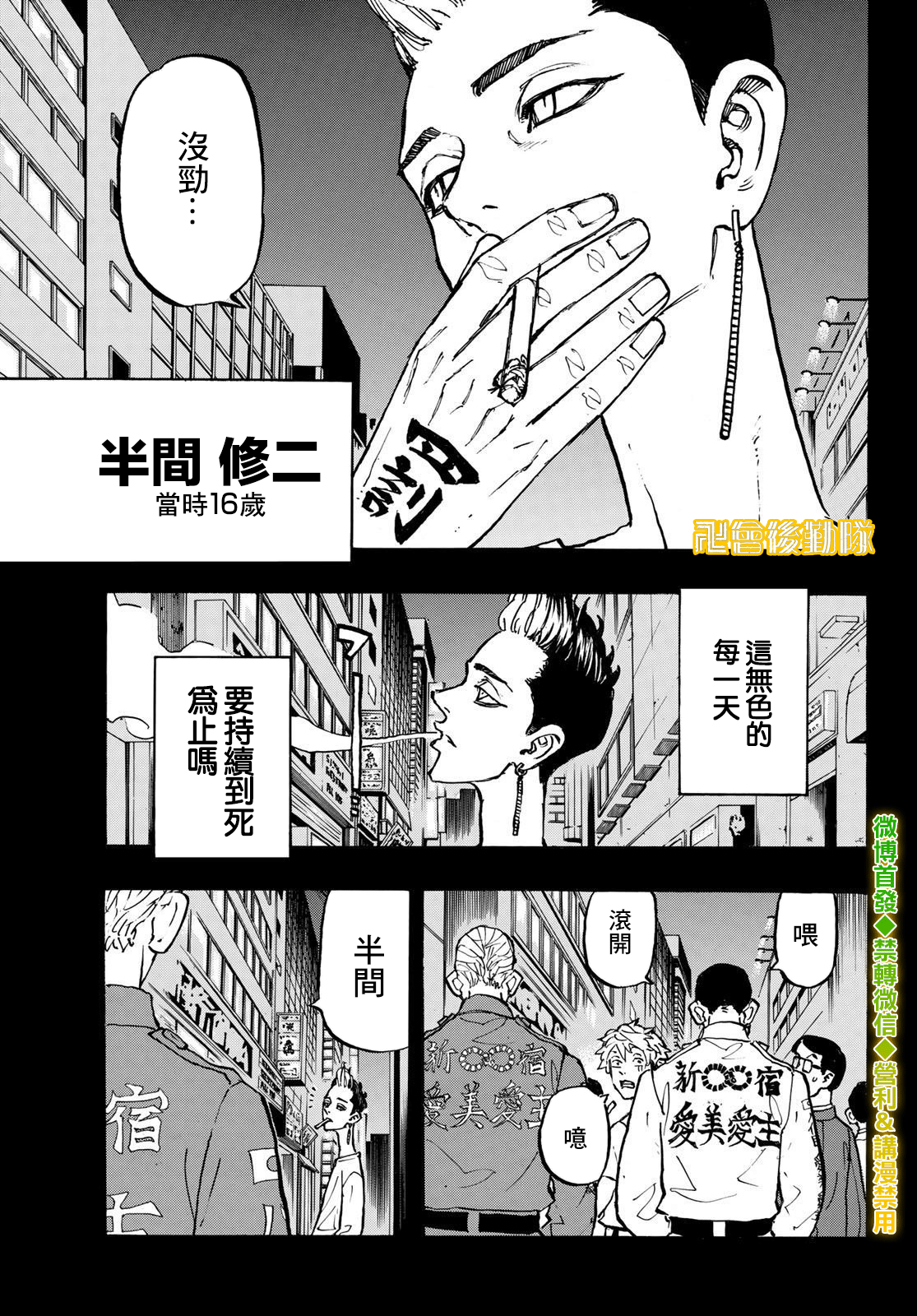 东京复仇者第四季漫画,第205话3图