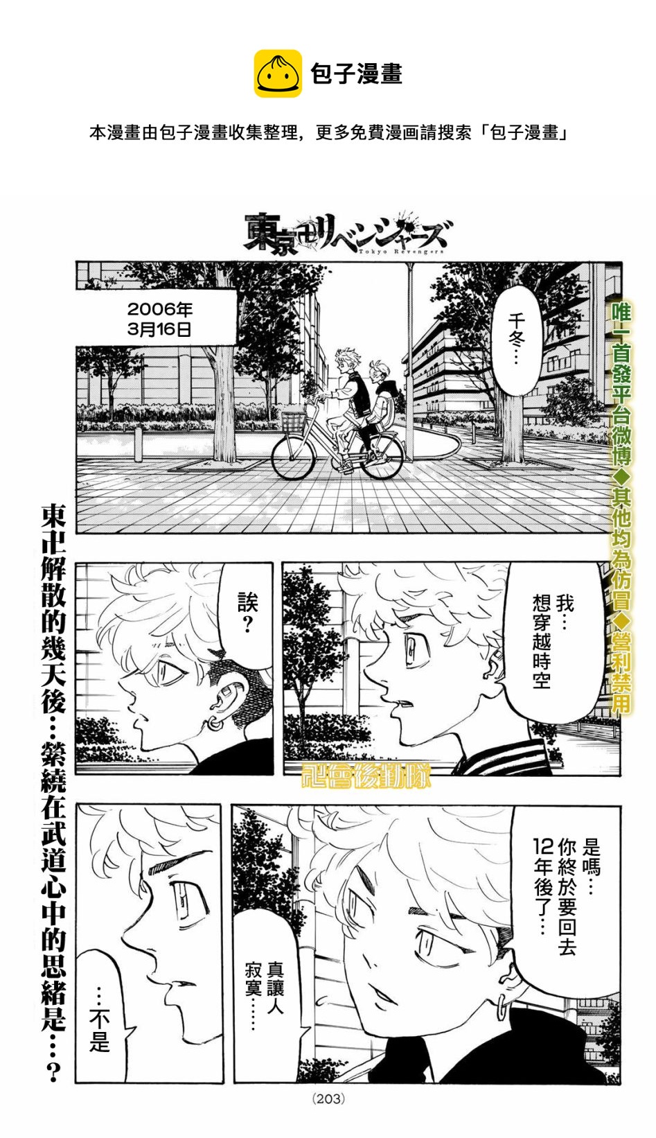 东京复仇者第二季在线观看全集免费漫画,第191话1图