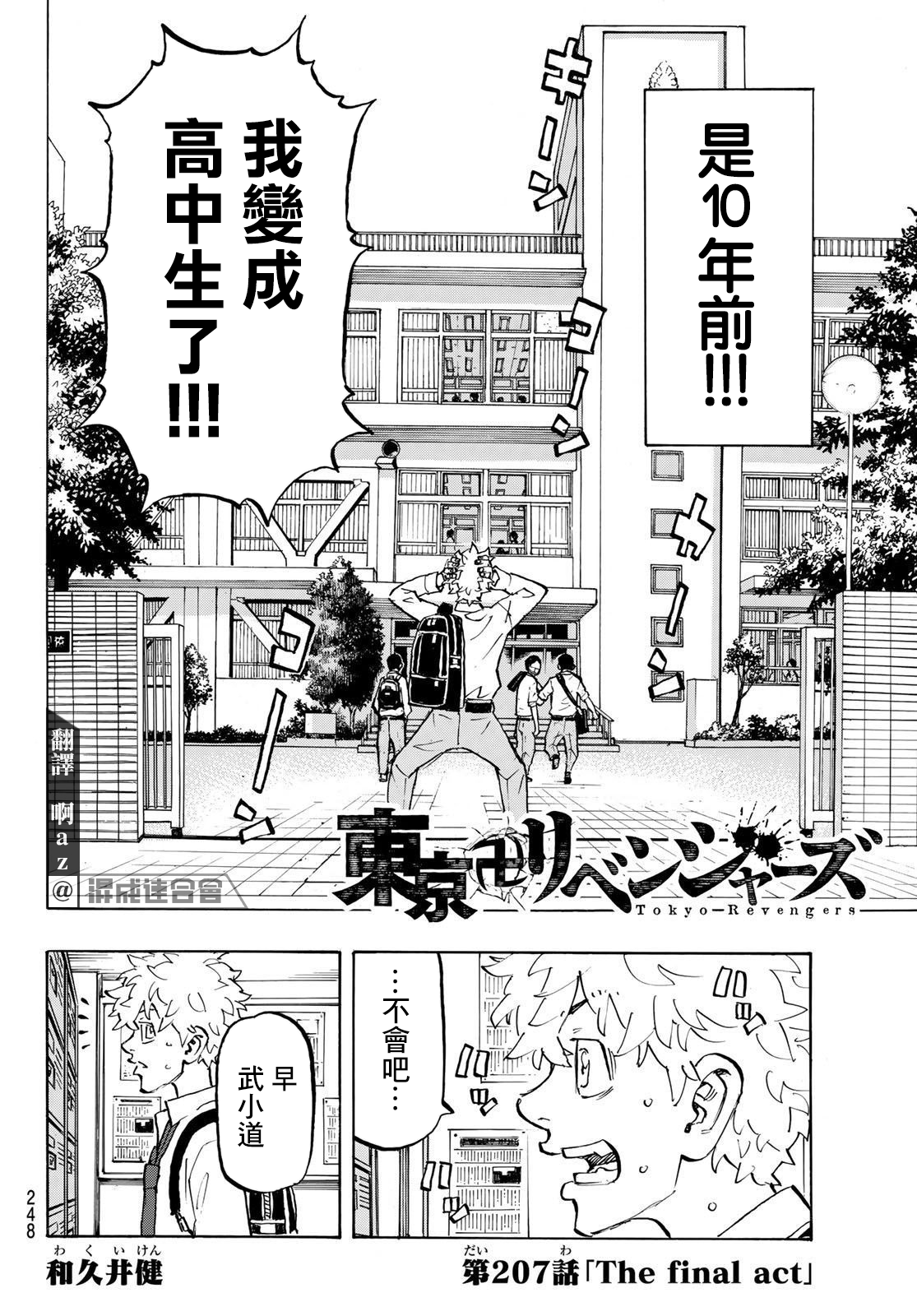 东京复仇者3天竺篇漫画漫画,第207话2图