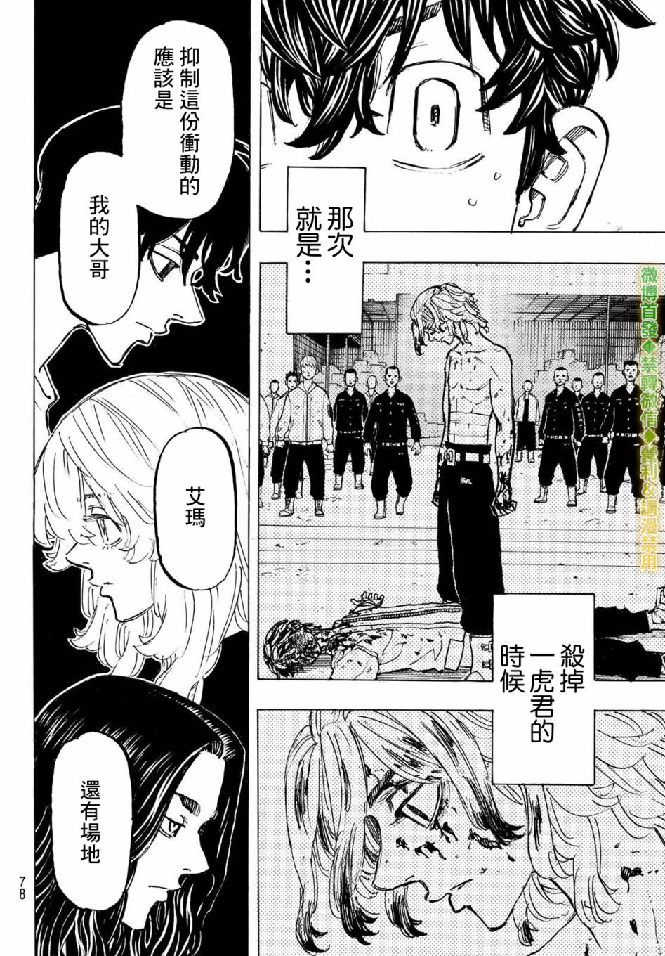 东京复仇者3天竺篇漫画漫画,第200话4图