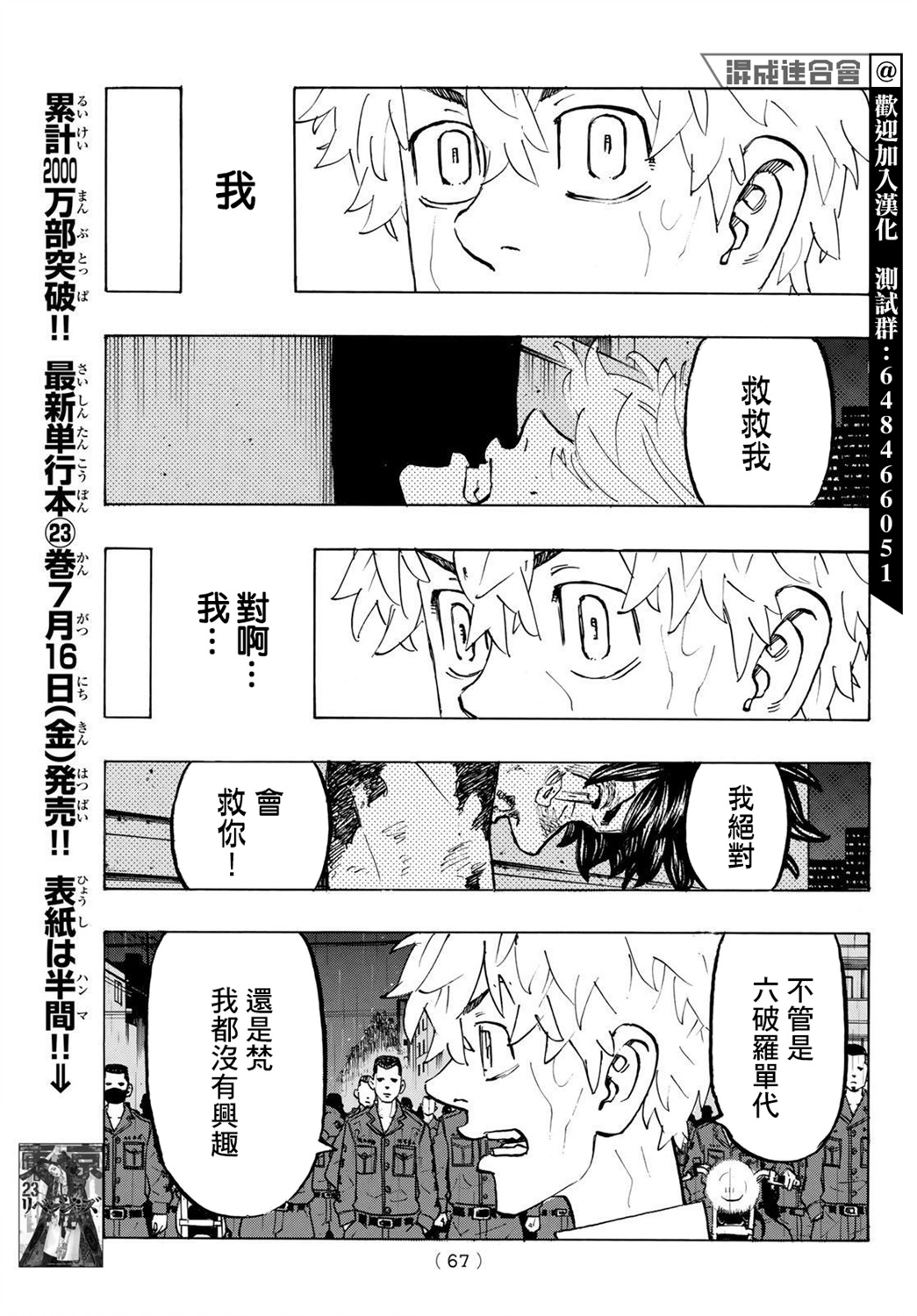 东京复仇者天竺篇在线观看全集免费漫画,第214话5图