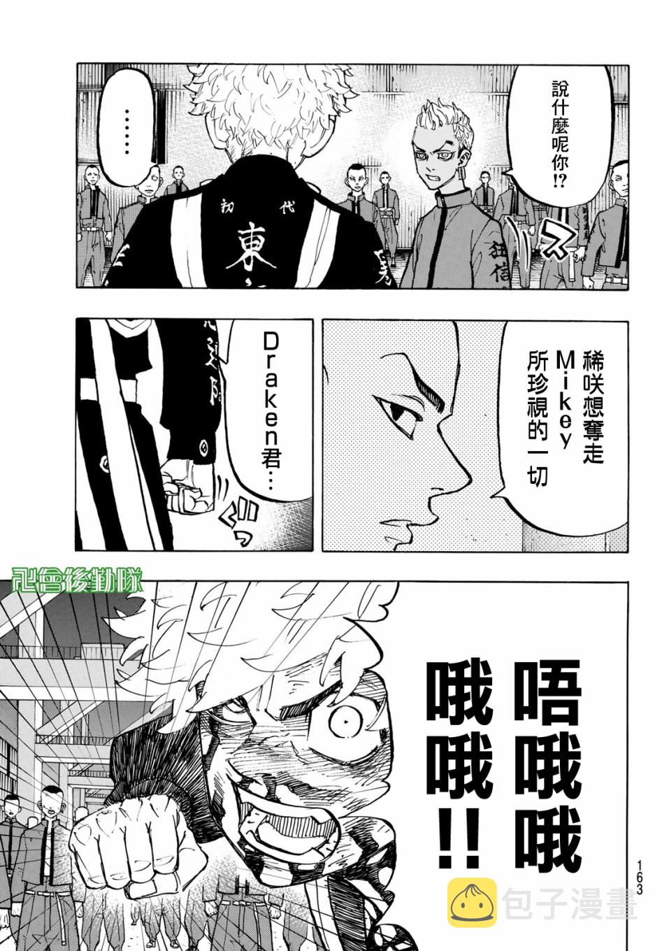 东京复仇者3天竺篇漫画漫画,第168话3图