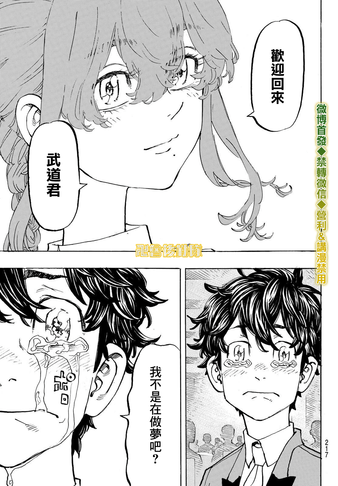 东京复仇者3天竺篇漫画漫画,第193话5图
