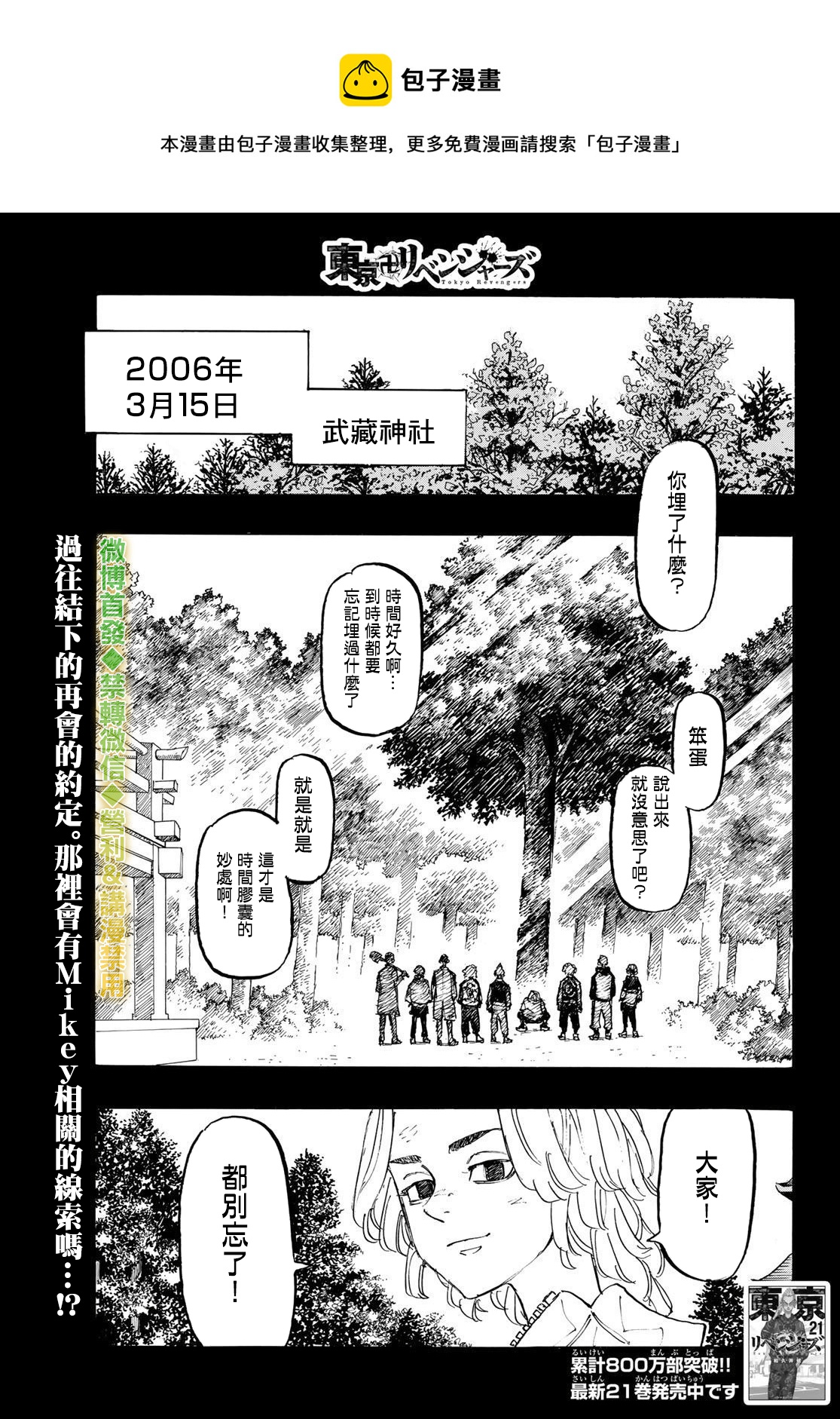 东京复仇者第二季在线观看全集免费漫画,第198话1图