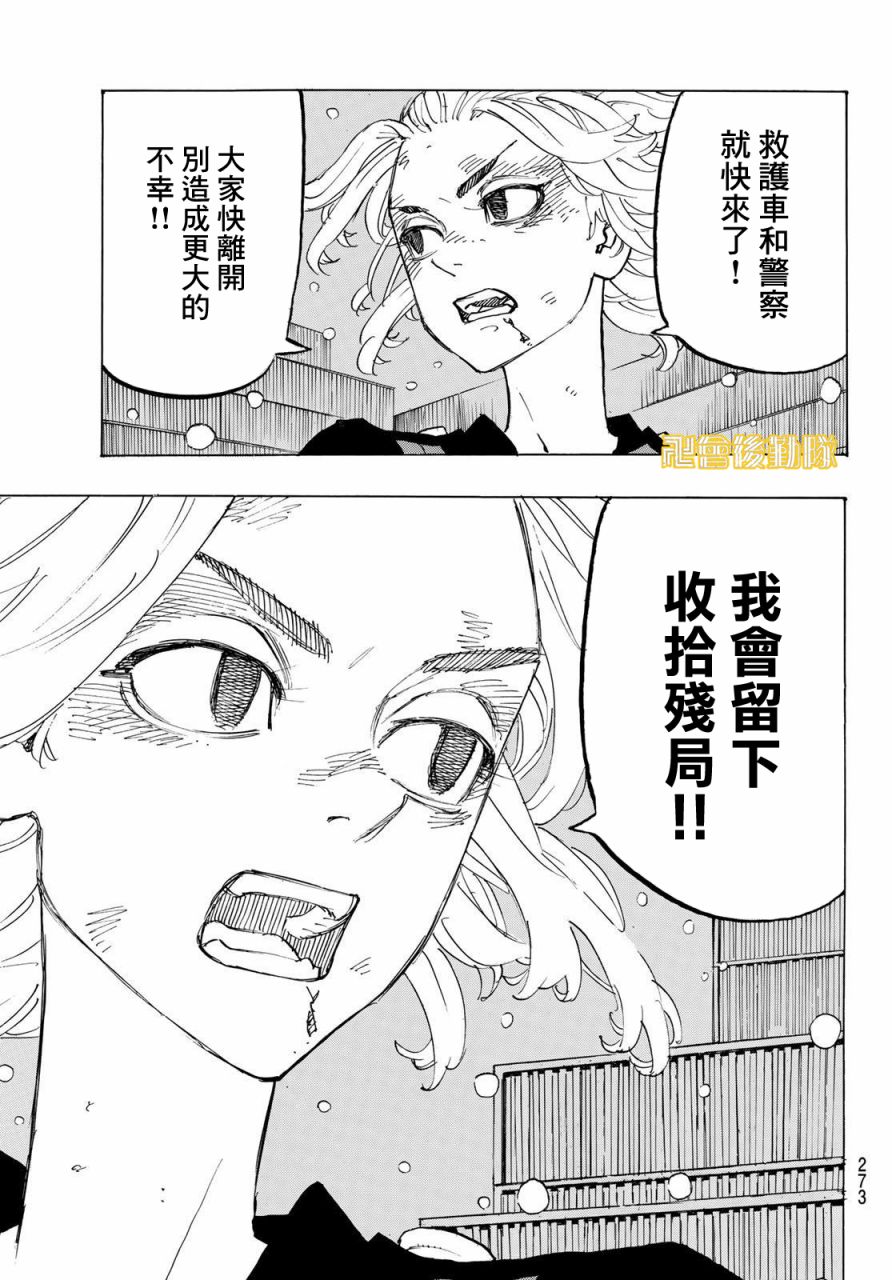 东京复仇者全集漫画,第179话3图