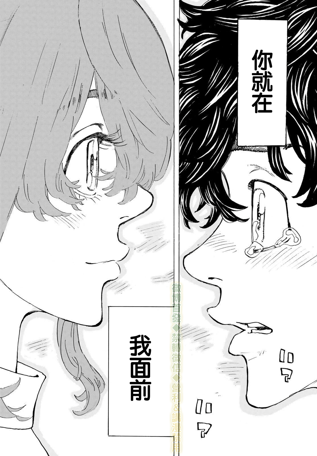 东京复仇者3天竺篇漫画漫画,第193话2图