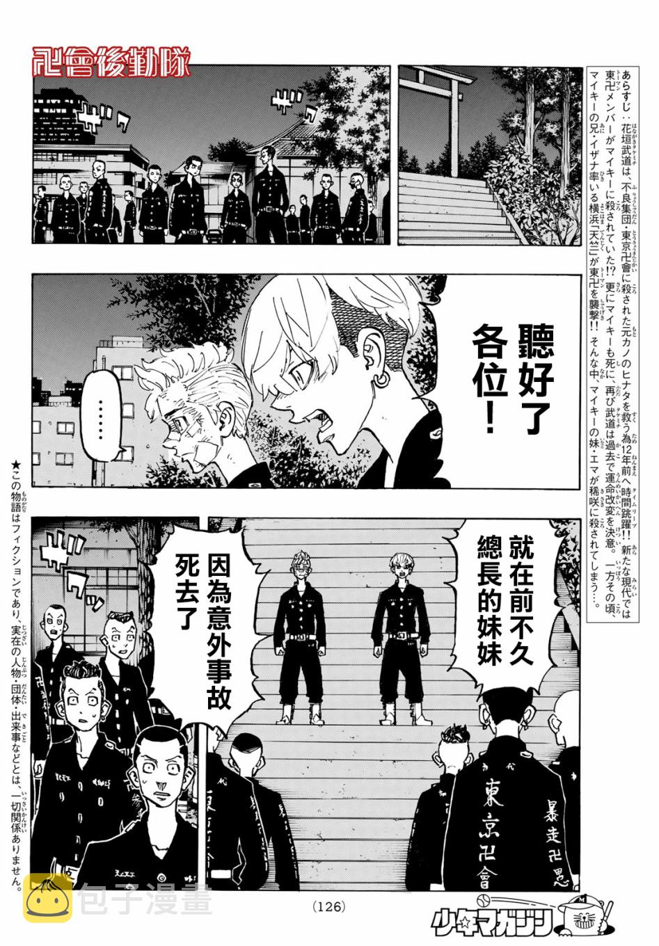 东京复仇者3天竺篇漫画漫画,第152话2图