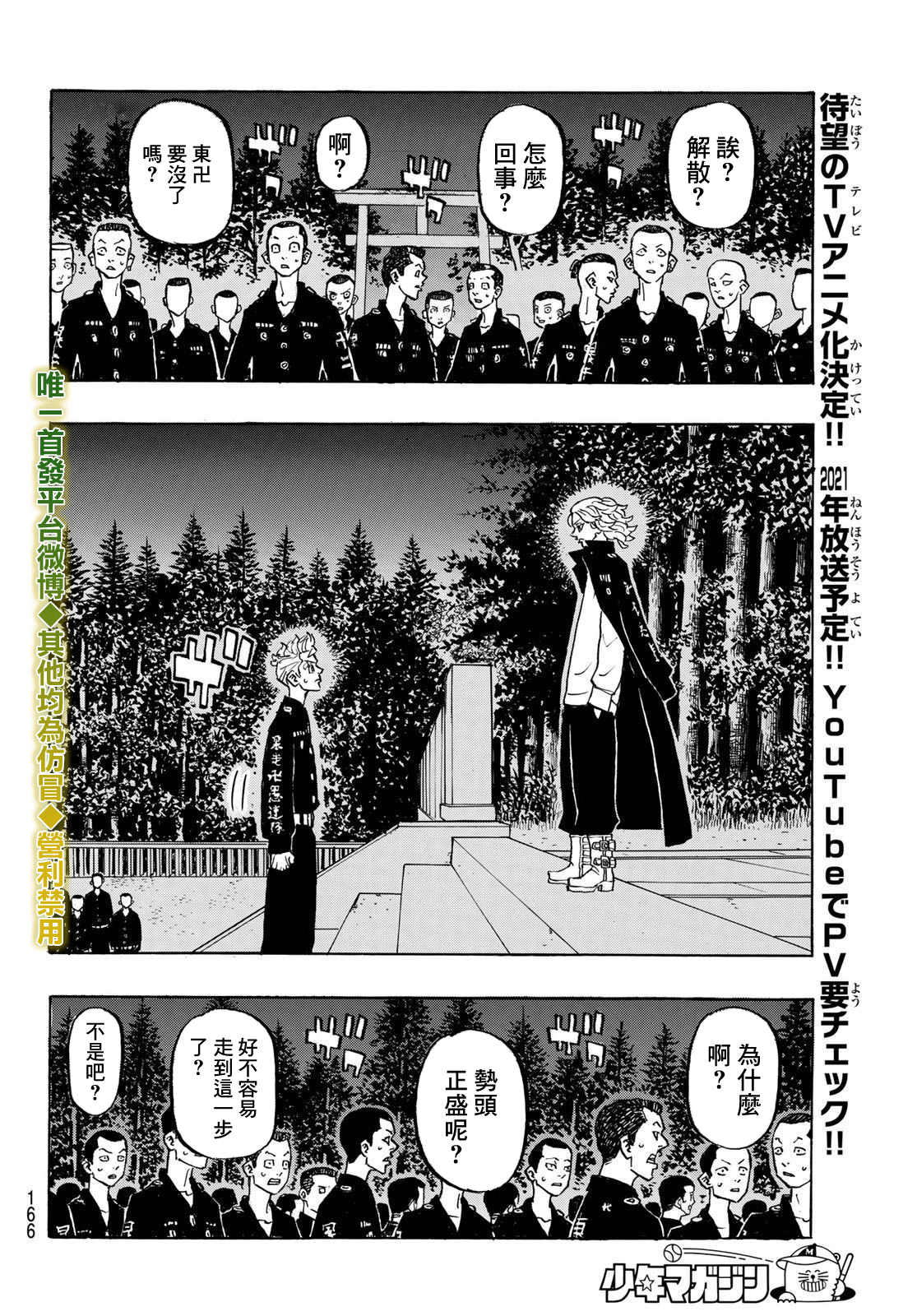 东京复仇者3天竺篇漫画漫画,第189话5图
