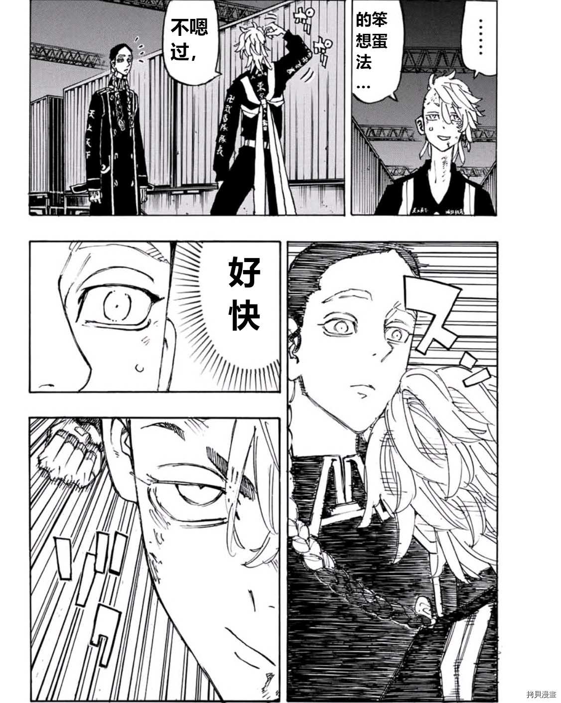 东京复仇者3天竺篇漫画漫画,第249话4图