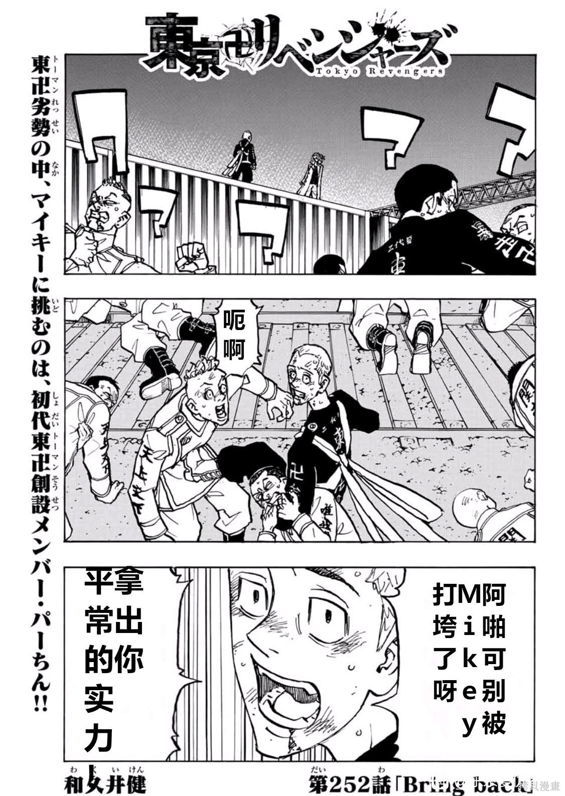东京复仇者第三季漫画,第252话1图