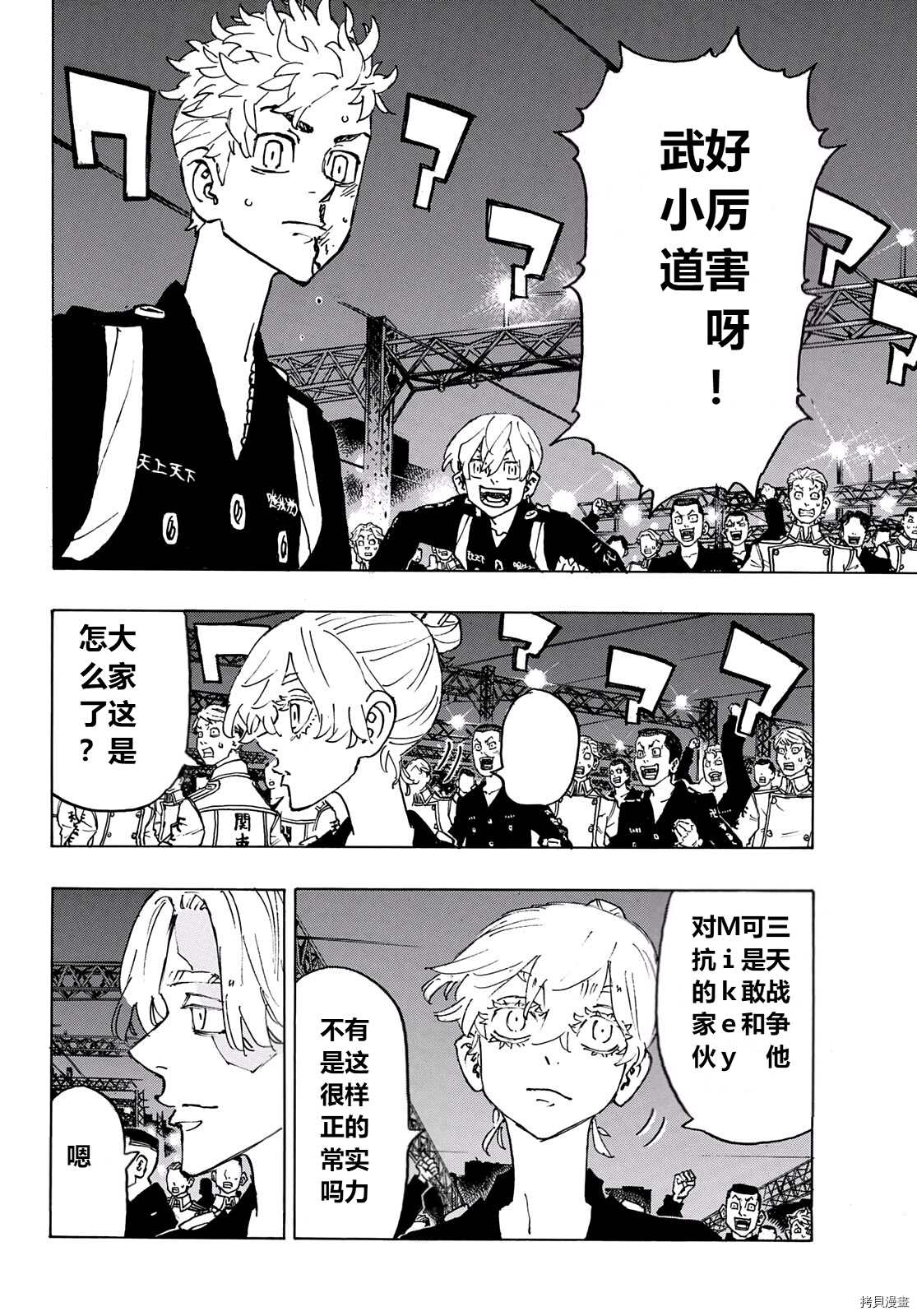 东京复仇者3天竺篇漫画漫画,第246话3图