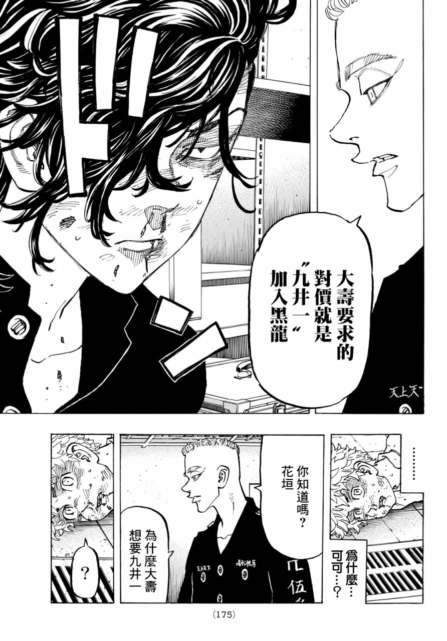 东京复仇者第二季在线观看全集免费漫画,第141话5图