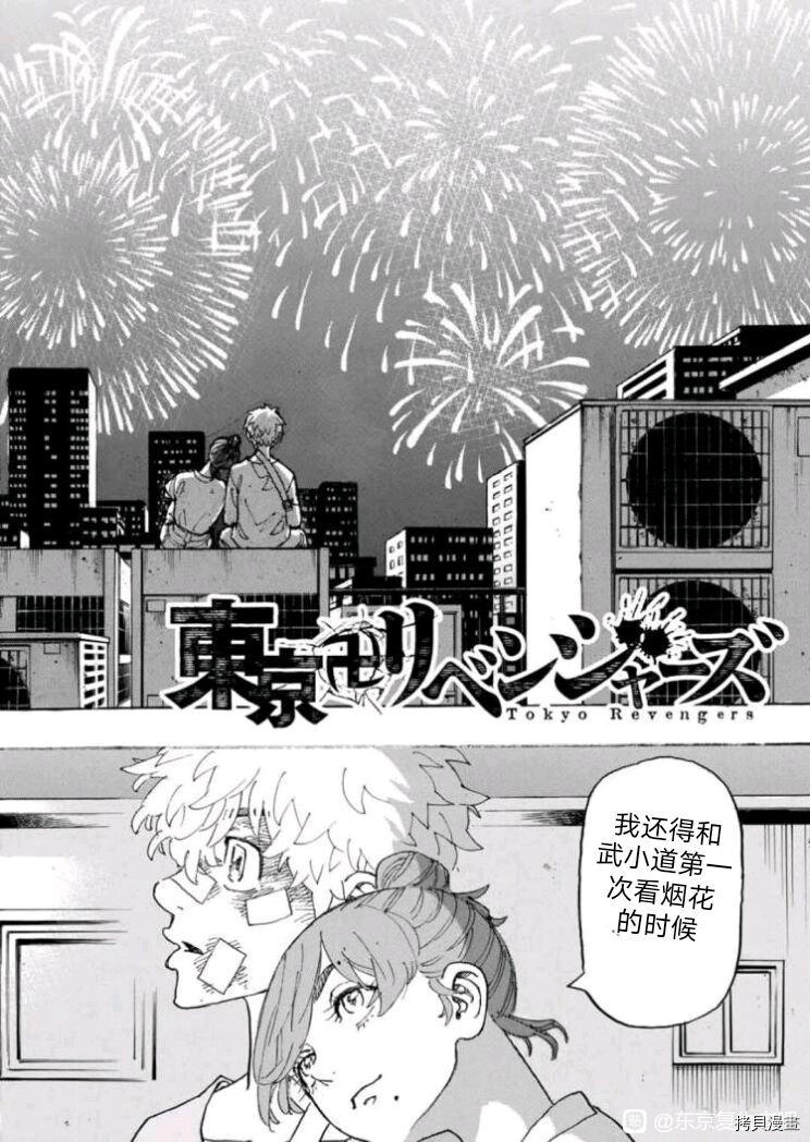 东京复仇者第四季漫画,第236话2图