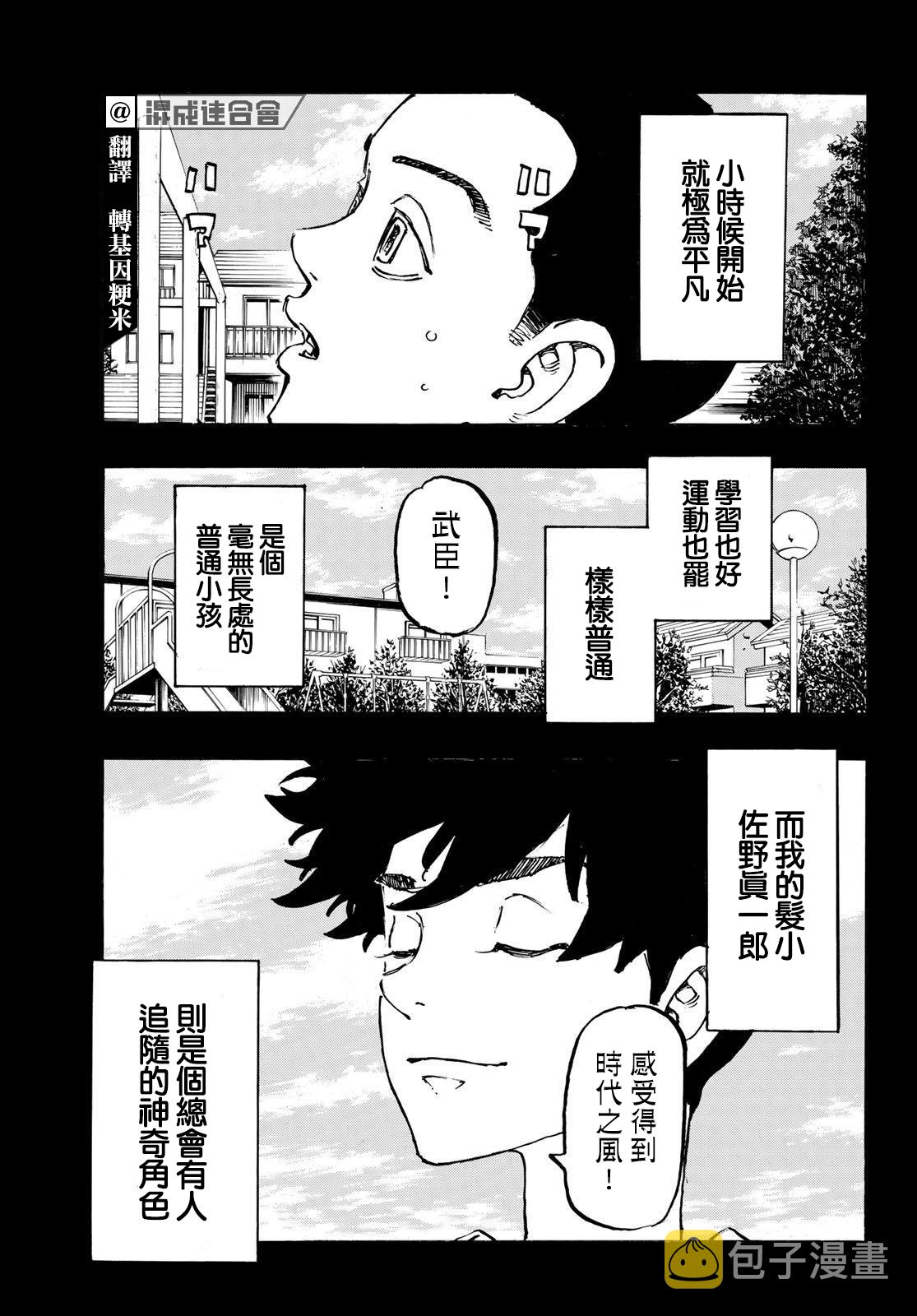 东京复仇者天竺篇在线观看全集免费漫画,第230话3图