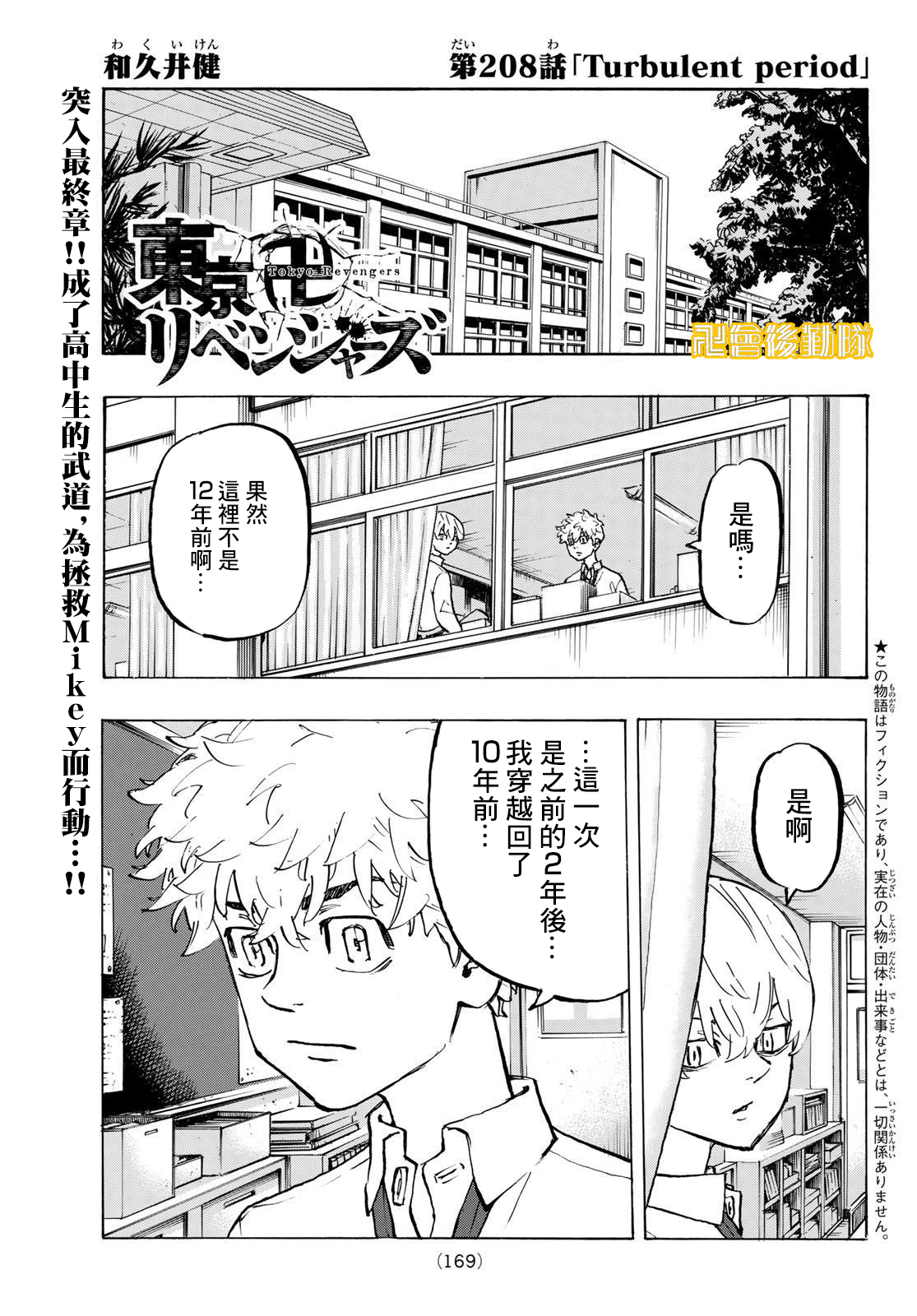 东京复仇者第二季在线观看全集免费漫画,第208话1图