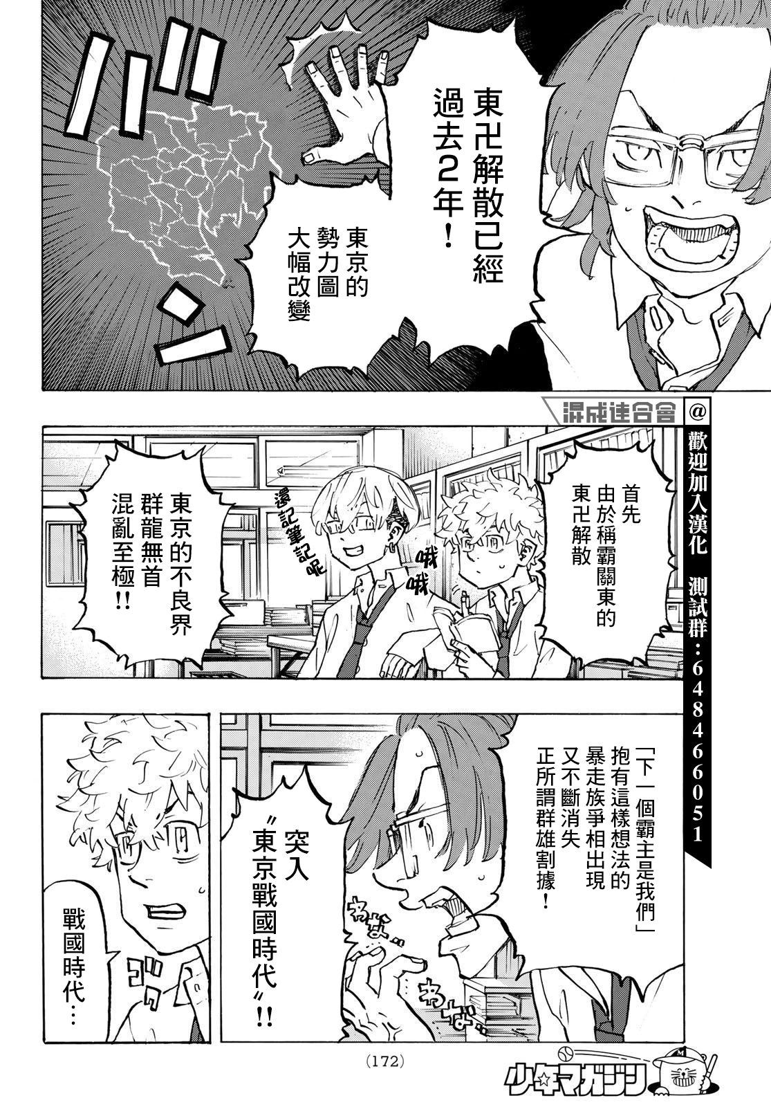 东京复仇者第二季在线观看全集免费漫画,第208话4图