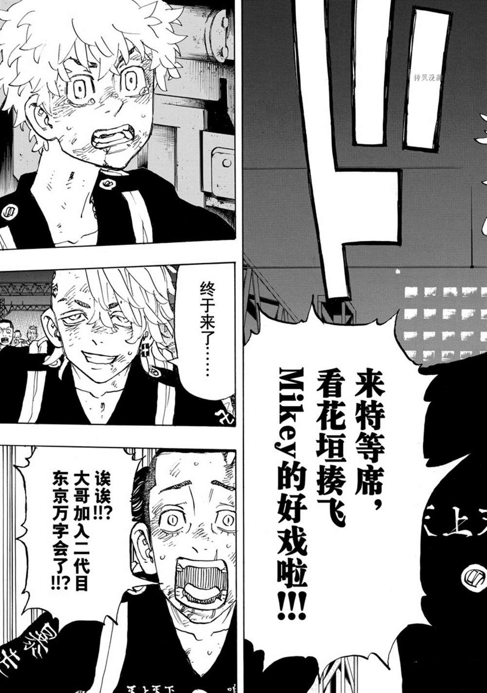 东京复仇者第三季漫画,第259话5图