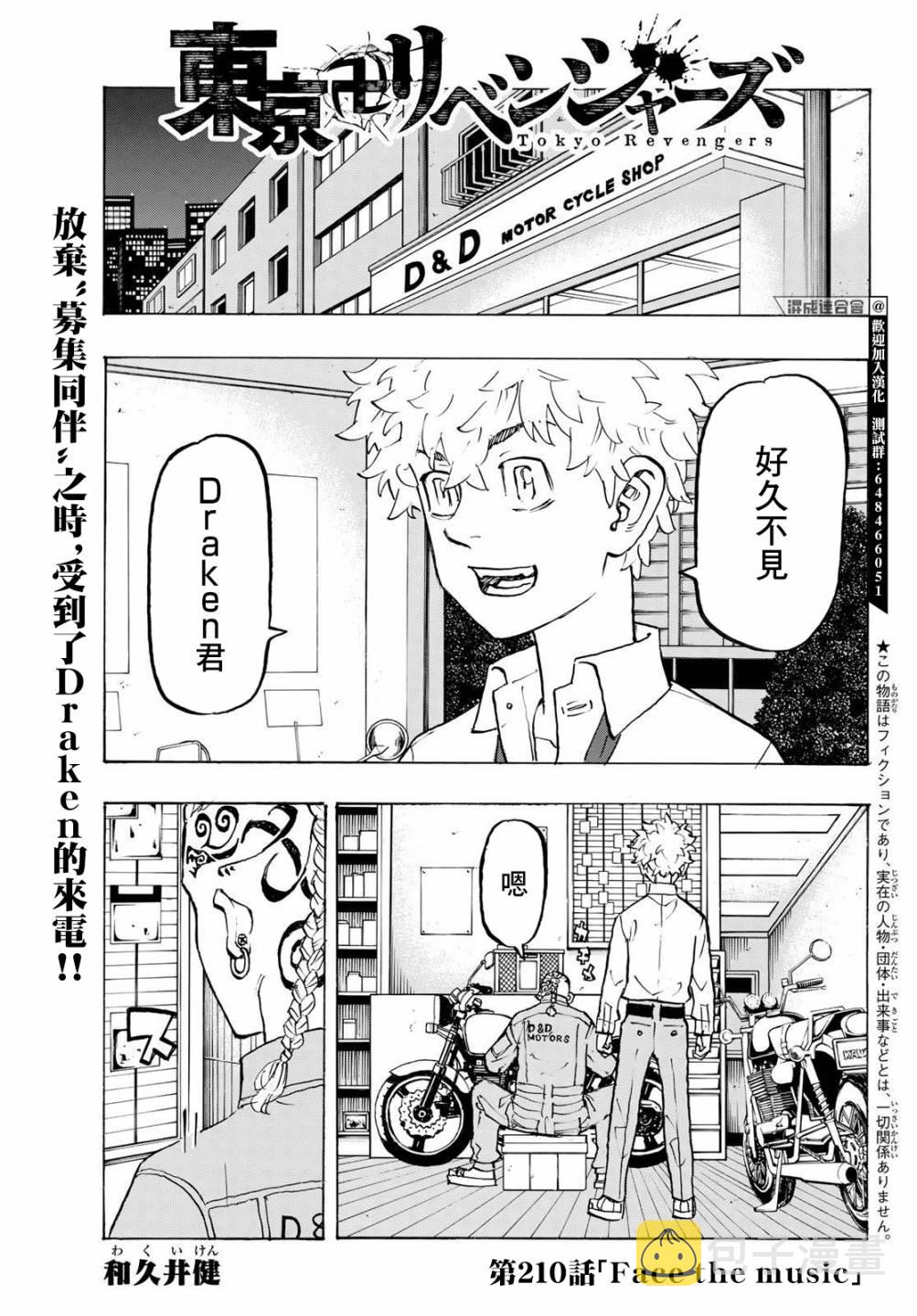 东京复仇者第四季漫画,第210话1图