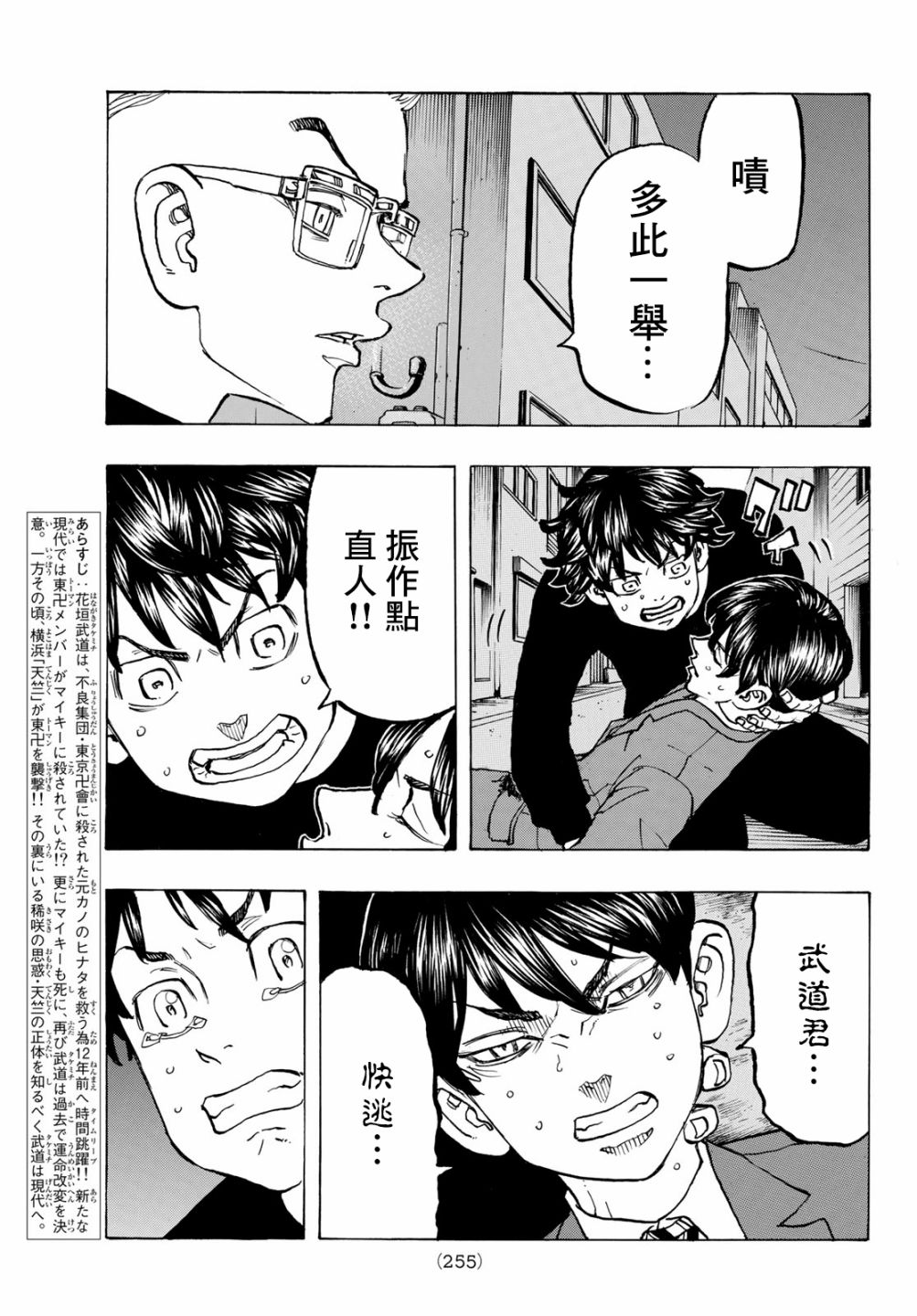 东京复仇者人物介绍图片漫画,第134话3图