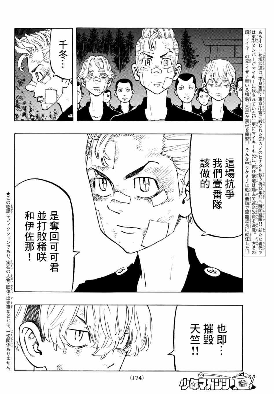 东京复仇者第三季漫画,第145话2图
