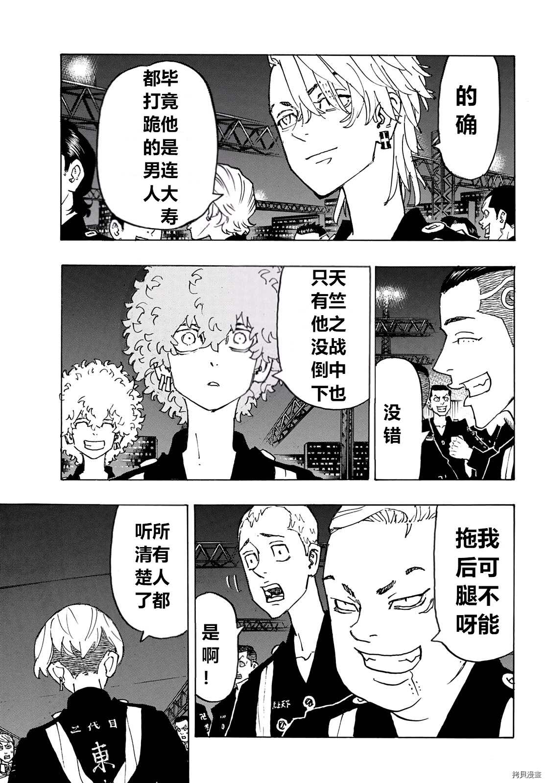 东京复仇者3天竺篇漫画漫画,第246话4图