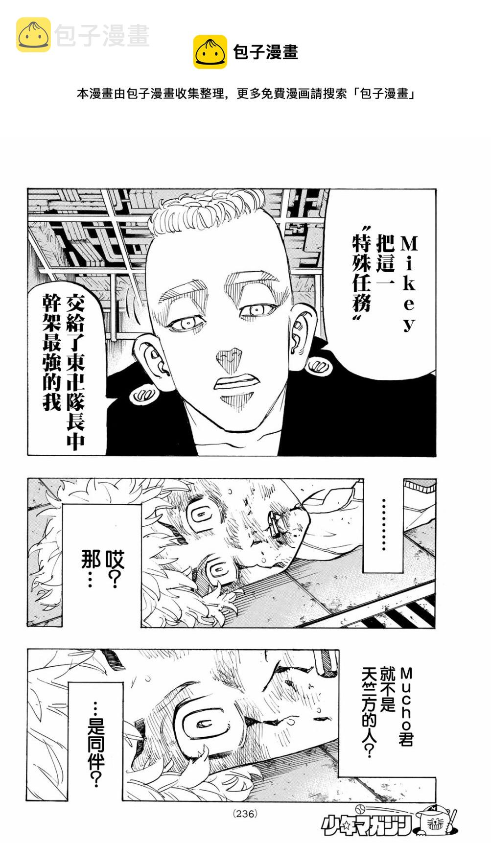 东京复仇者第四季漫画,第140话4图