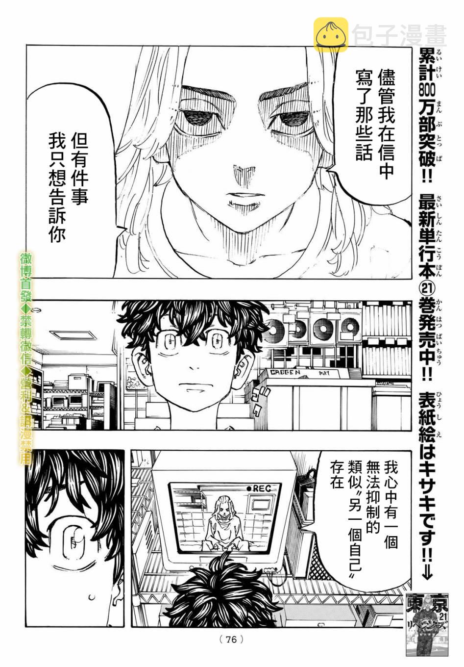 东京复仇者3天竺篇漫画漫画,第200话2图