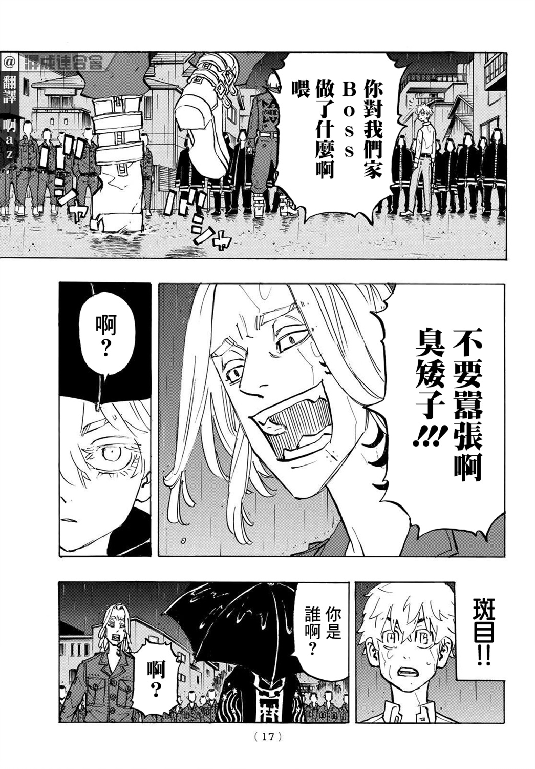 东京复仇者第二季在线观看全集免费漫画,第213话4图