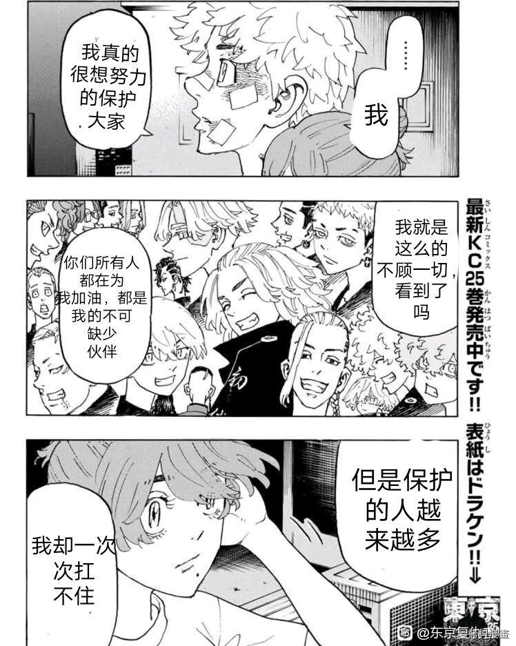 东京复仇者第四季漫画,第236话3图