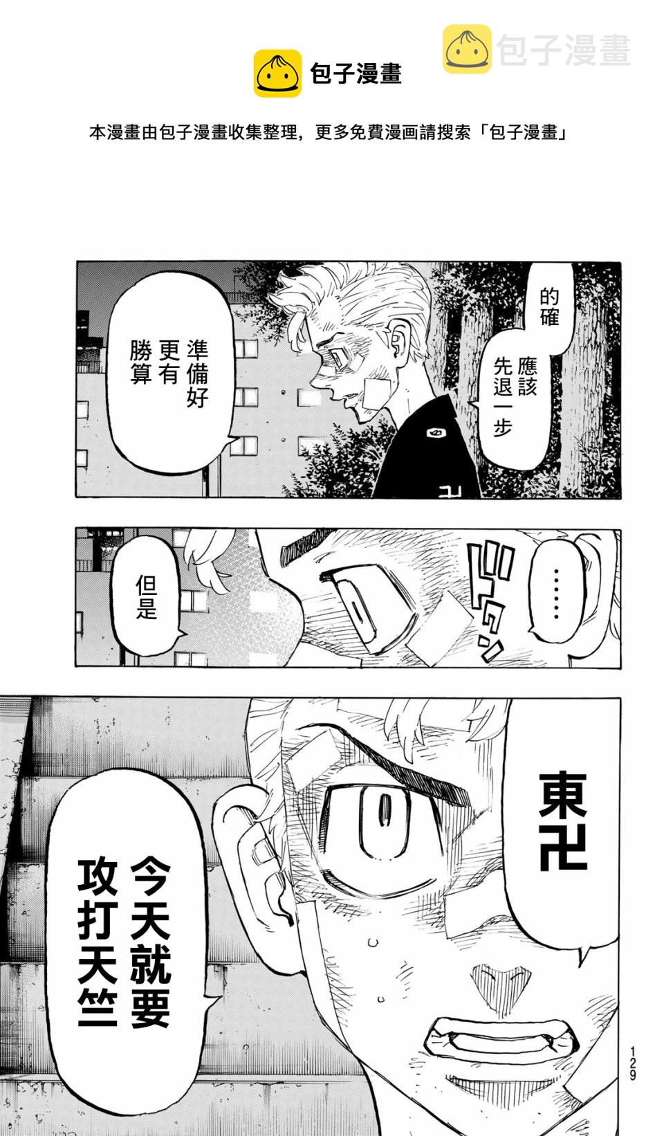 东京复仇者3天竺篇漫画漫画,第152话5图