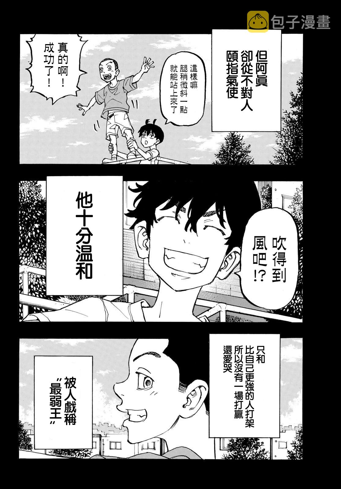 东京复仇者天竺篇在线观看全集免费漫画,第230话4图
