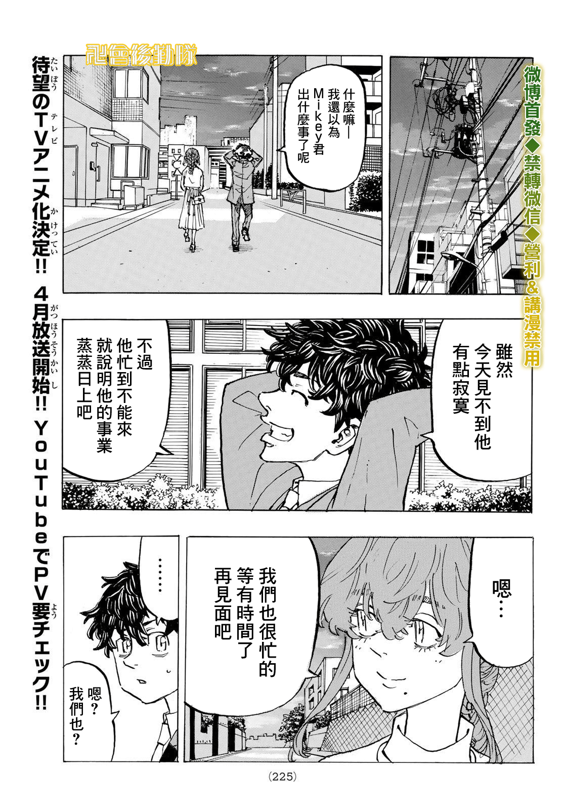 东京复仇者第二季在线观看全集免费漫画,第194话3图