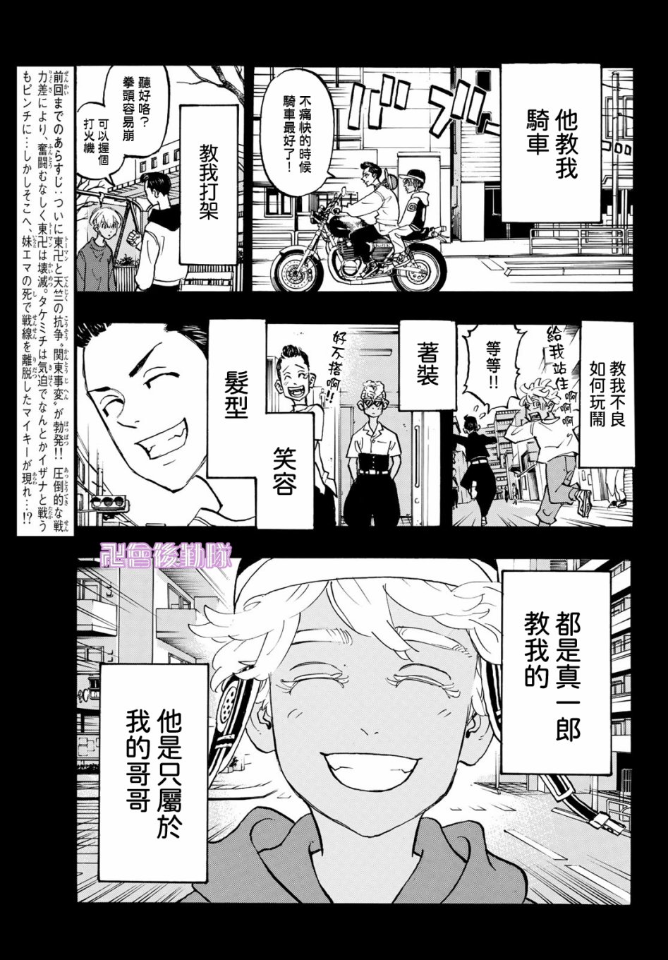 东京复仇者第二季在线观看全集免费漫画,第172话3图