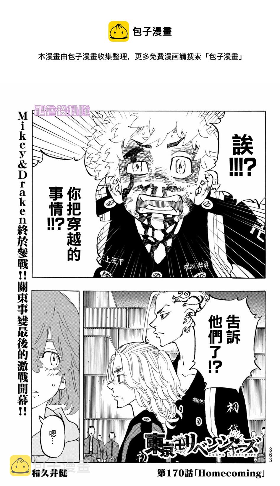 东京复仇者3天竺篇漫画漫画,第170话1图