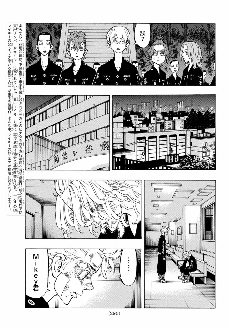 东京复仇者3天竺篇漫画漫画,第151话3图