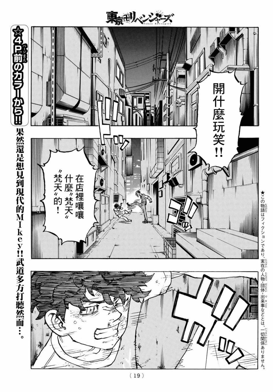 东京复仇者第四季漫画,第201话3图