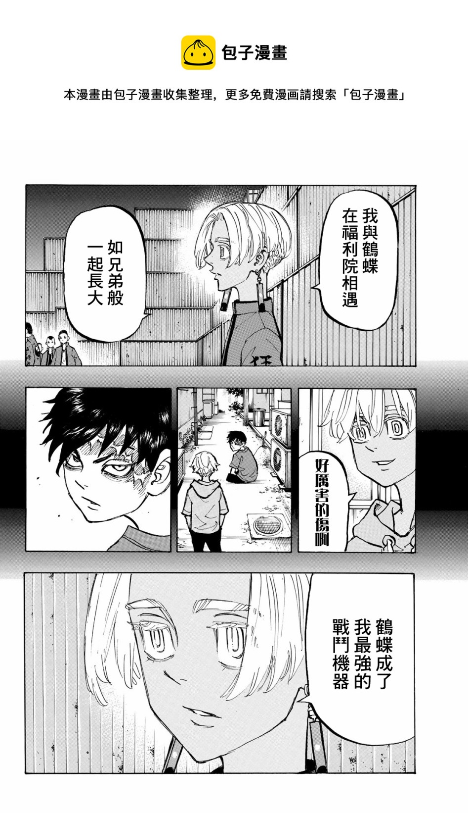 东京复仇者3天竺篇漫画漫画,第165话4图