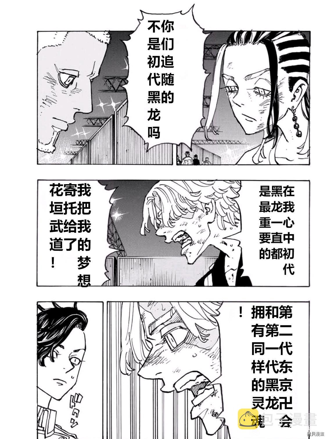 东京复仇者第三季漫画,第251话3图