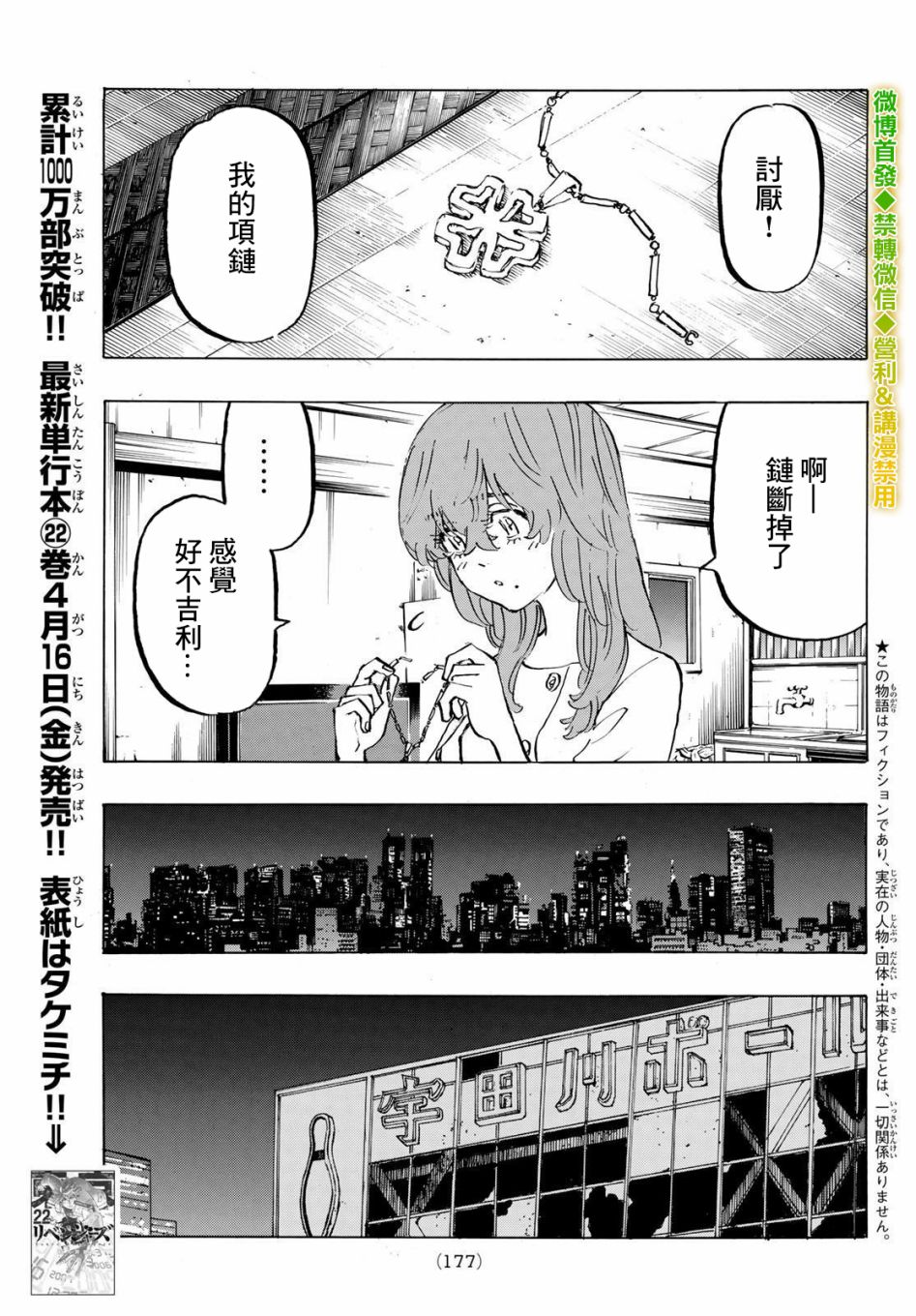东京复仇者第四季漫画,第202话3图