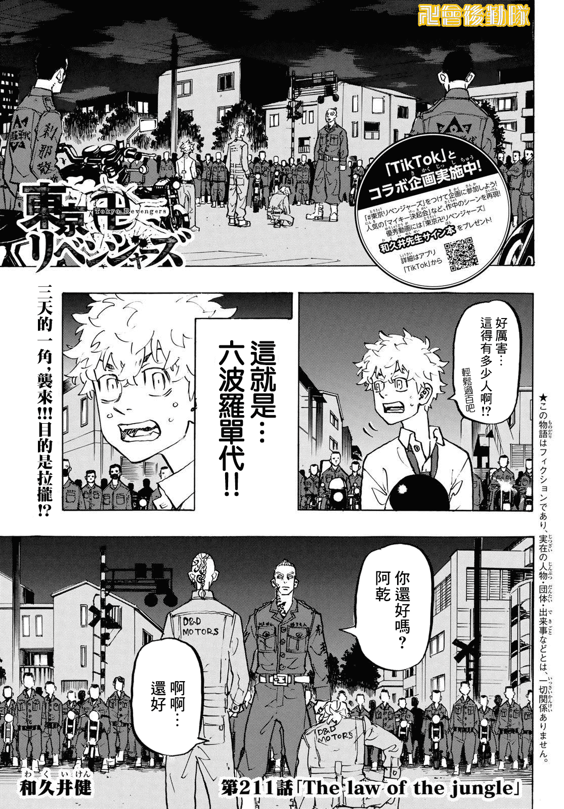 东京复仇者3天竺篇漫画漫画,第211话1图