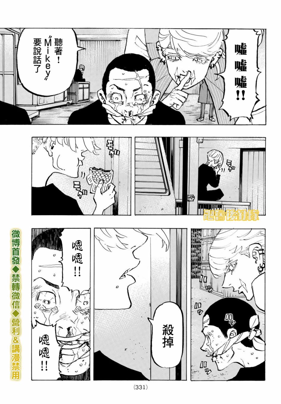 东京复仇者第四季梵天篇完整版免费观看漫画,第196话3图